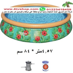 حمام سباحة دائرى نفخ مقاس 4.57 متر × 84 سم شامل